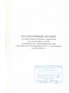 Коллективный договор