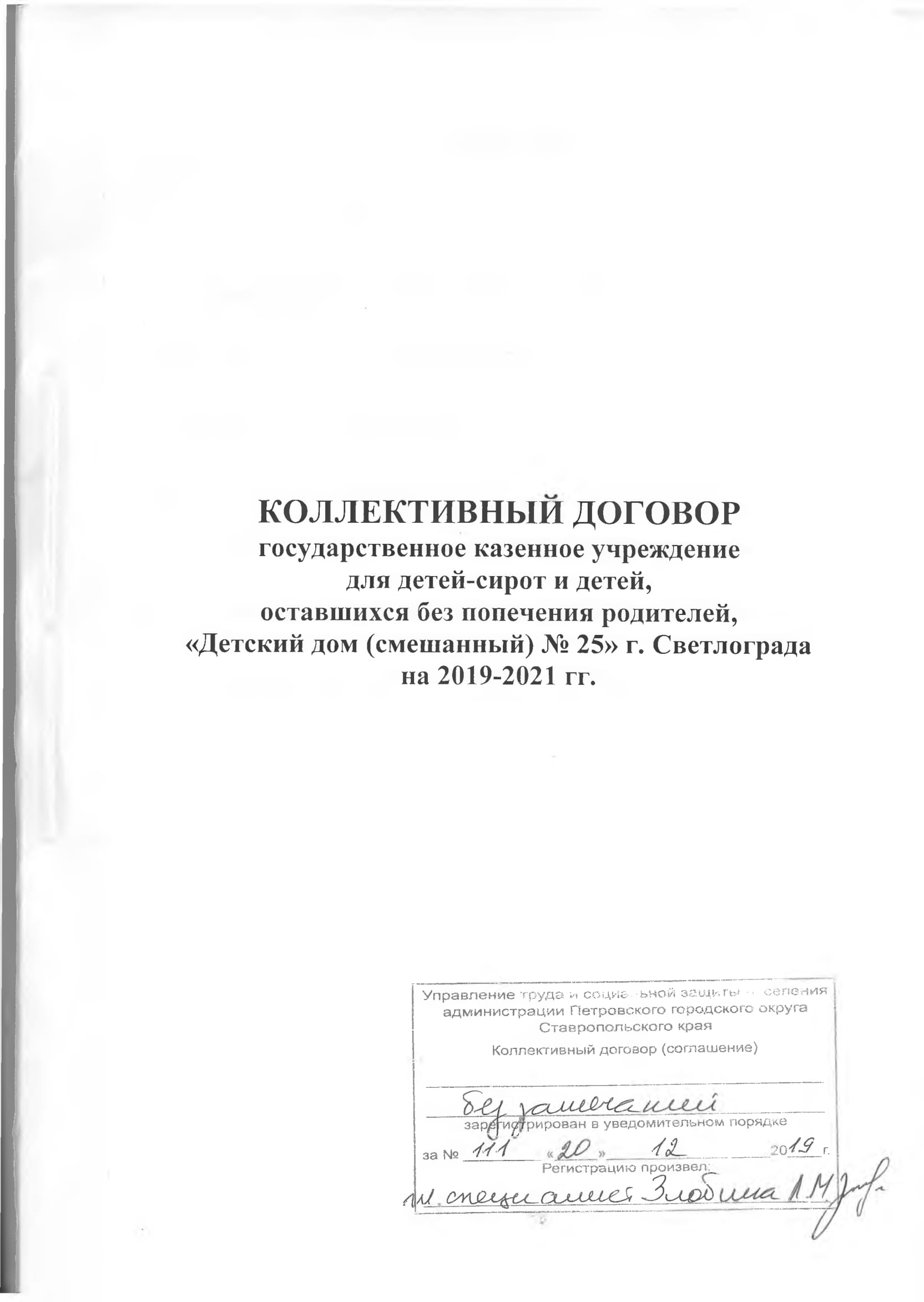 Коллективный договор
